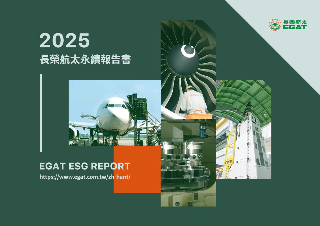 2025 永續報告書