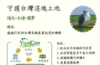 守護台灣這塊土地計畫說明